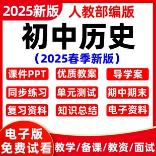 初中七八九年級上冊下冊教案課件ppt初一初二初三人教 2025春新版