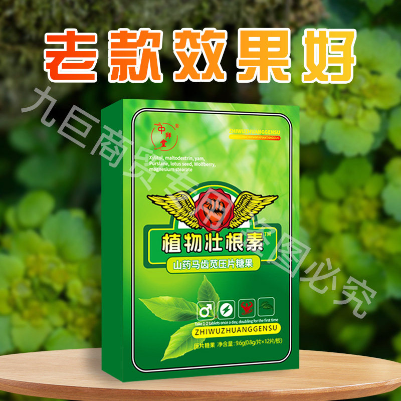 香港阳光生物原装正品老款植物壮根素一粒挺男用滋补品玛咖铁盒子