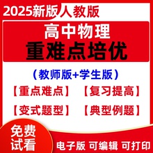 2025新人教版高中物理重难点培优讲义重难点复习练习题选择性必修