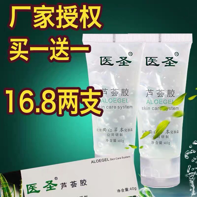 芦荟胶草本正品补水保湿祛痘痘印止痒淡印包邮