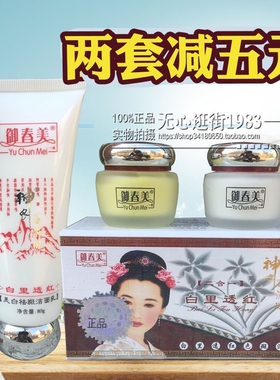 白里透红御春美亮白祛黄霜面霜黑色素抗皱美肤祛黄霜正品洗面奶