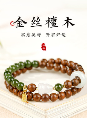 天然金丝檀木双圈手串和田碧玉转运手链女生中式玉髓葫芦福牌手饰