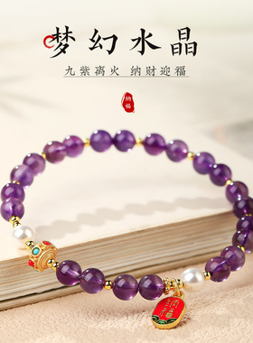 紫水晶珍珠福牌手链女生款高级感紫色宝石单圈手饰轻奢小众手串