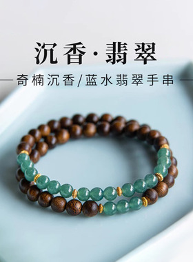天然奇楠沉香手串女双圈叠戴翡翠手链蓝水冰种玉石新中式小众檀翠
