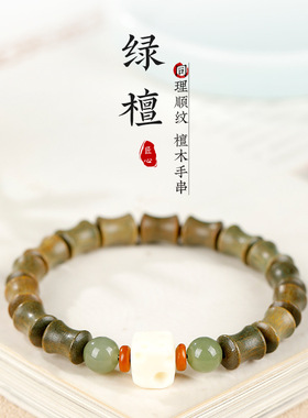 天然绿檀木竹节手串晴水和田玉奶酪方块手链女生国风檀香手饰