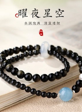 天然黑曜石海蓝宝双圈手链女生伴手礼金曜石水晶手串小众轻奢手饰