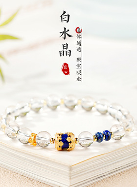 白水晶青金石花灯手链女生本命年送礼轻奢手饰马年水晶串珠手串