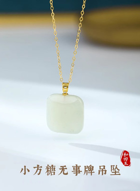 小方糖平安无事牌天然和田玉吊坠真金扣头女生玉石玉佩项链送妈妈