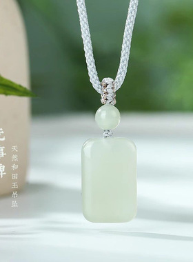 天然和田玉吊坠女款平安无事牌好运项坠男中式情侣玉佩编织绳挂坠