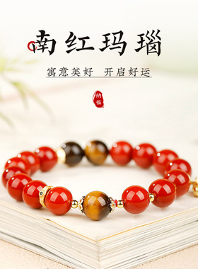 心想柿成南红玛瑙转运珠手链女生虎眼石串珠手饰新年送对象伴手礼
