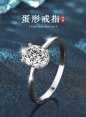 跨境莫桑石鸽子蛋戒指女925纯银配饰蛋形莫桑石D色轻奢高级感指环