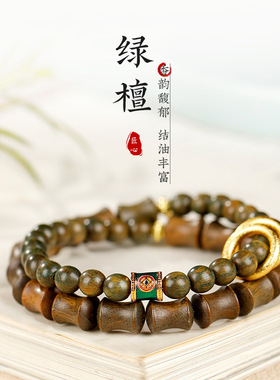 天然绿檀木双圈手链女生木质檀香盘玩男生竹节跑环双圈国风手串
