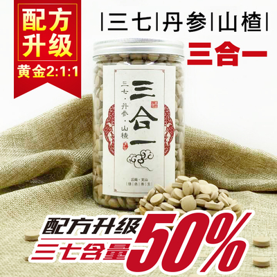 文山土特产三七粉丹参粉山楂粉三合一三七片粉压片500g包邮送礼品