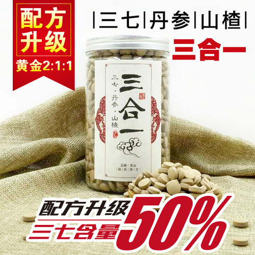 文山土特产三七粉丹参粉山楂粉三合一三七片粉压片500g包邮送礼品 - 封面