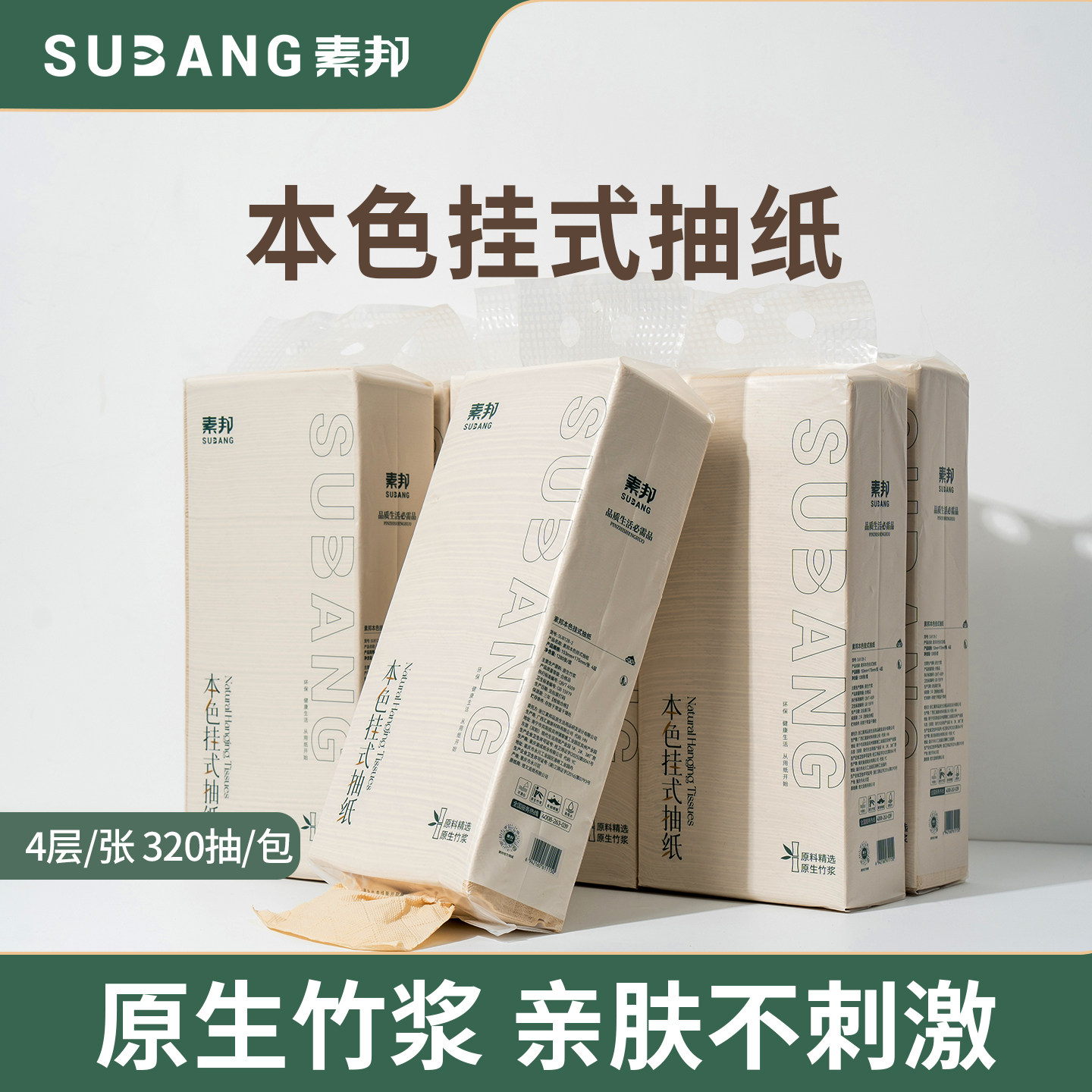 素邦悬挂壁式抽纸挂抽整箱家用实惠装纸巾厕所卫生纸餐巾纸面巾纸