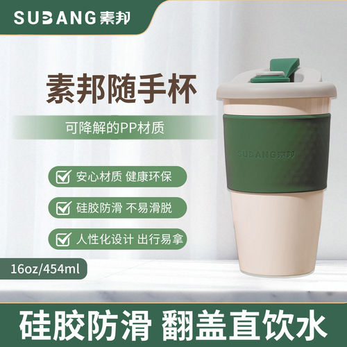 素邦随手杯2025新款男女咖啡杯便携式翻盖高颜值学生直饮口水杯子