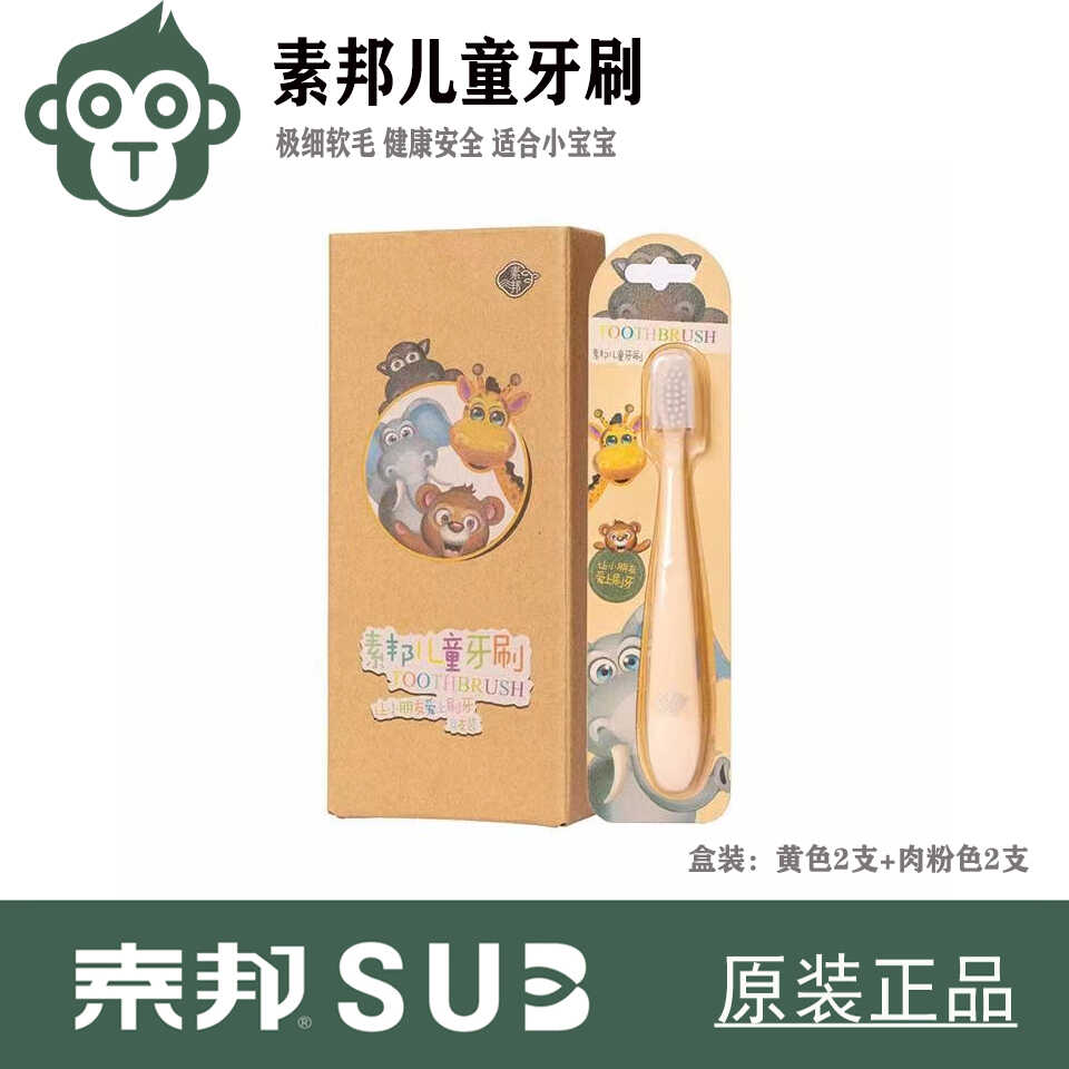 软毛乳牙素邦口腔清洁369岁宝宝