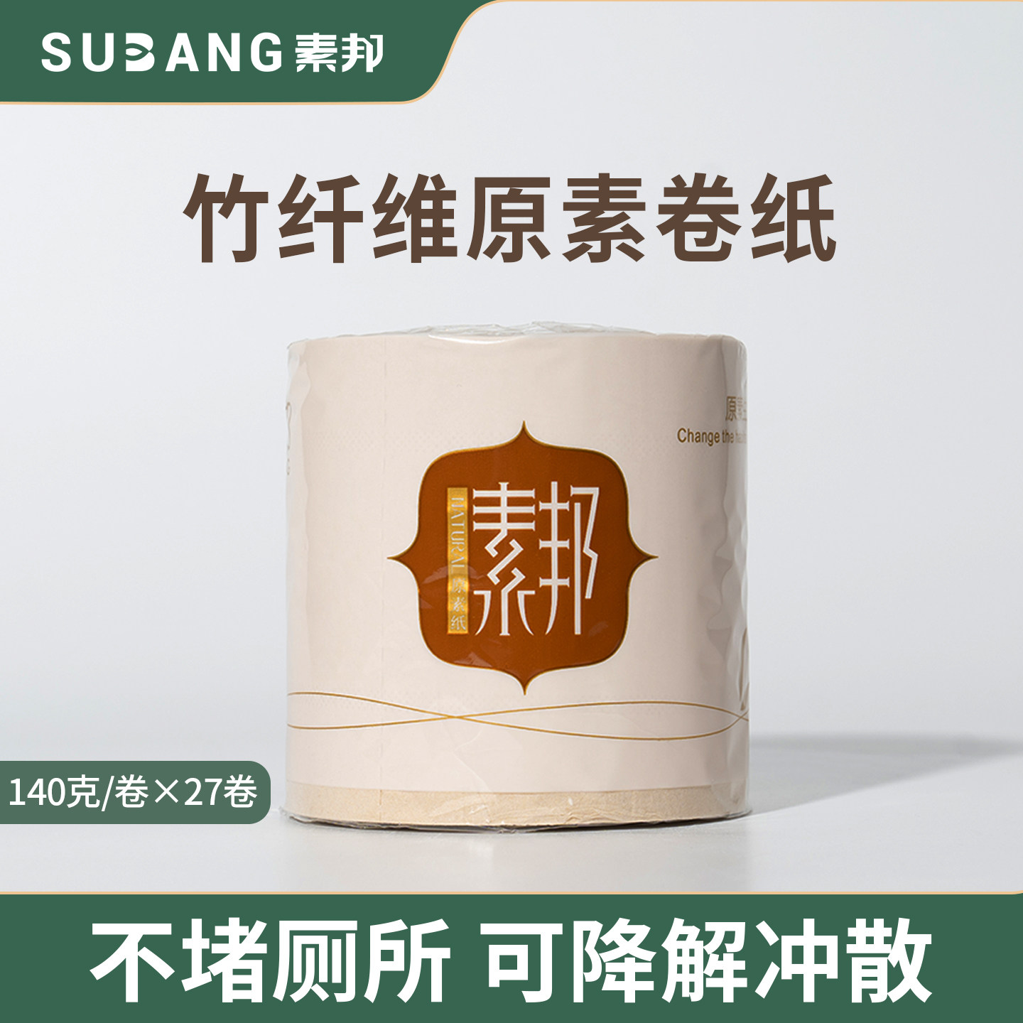 素邦有芯卷纸竹浆卫生纸家用实惠装整箱厕纸手纸厕所卷筒纸巾27卷