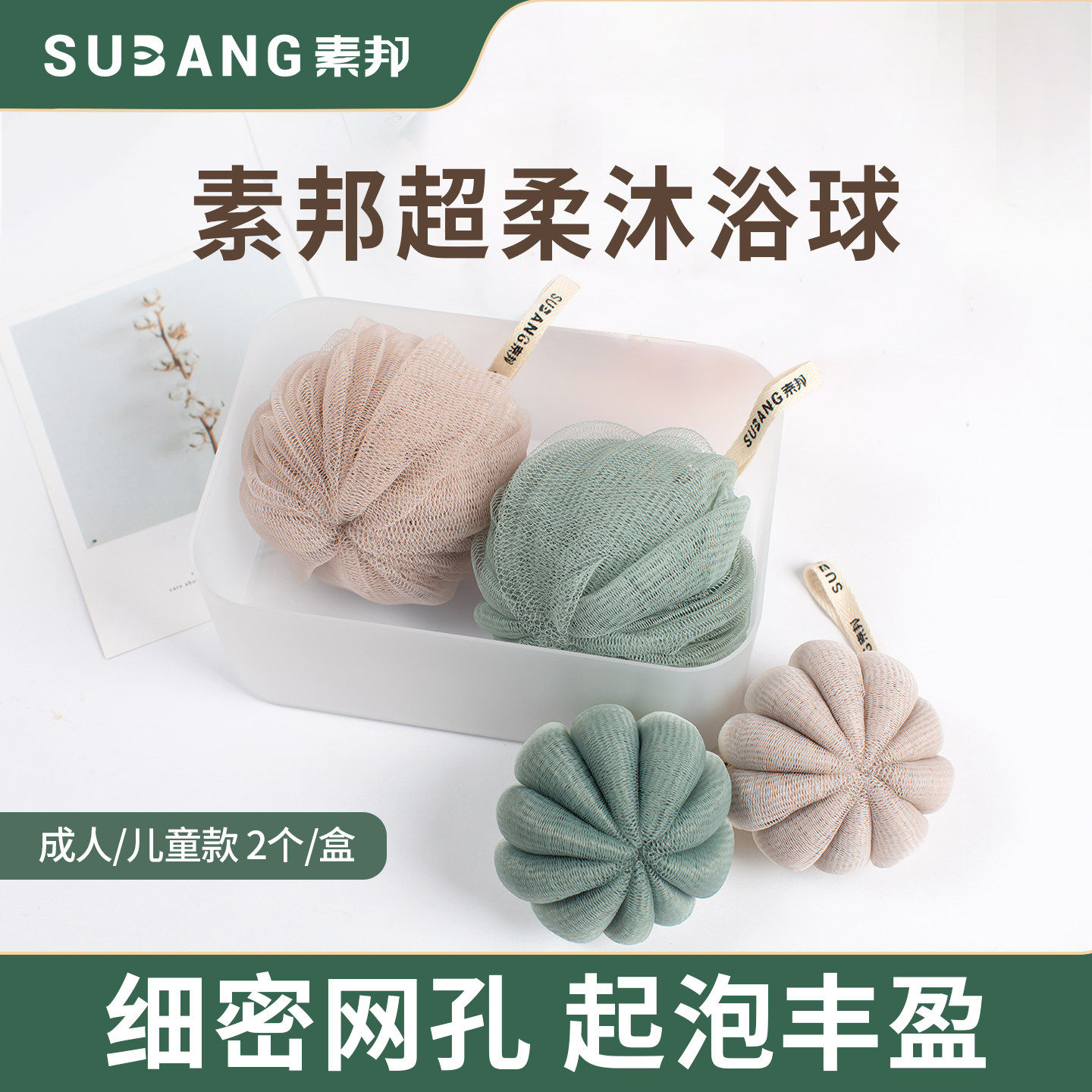 素邦超柔软沐浴球儿童成人搓澡球起泡泡浴花浴球不散大号洗澡神器