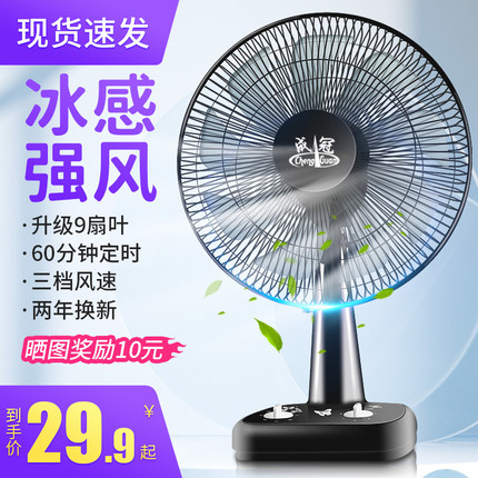 机械式电风扇台式家用12寸16寸大风学生宿舍摇头定时节能台扇