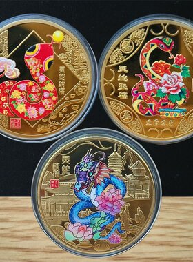 2025蛇年纪念章生肖蛇金银币贺岁蛇纪念礼品电商会销活动小礼品