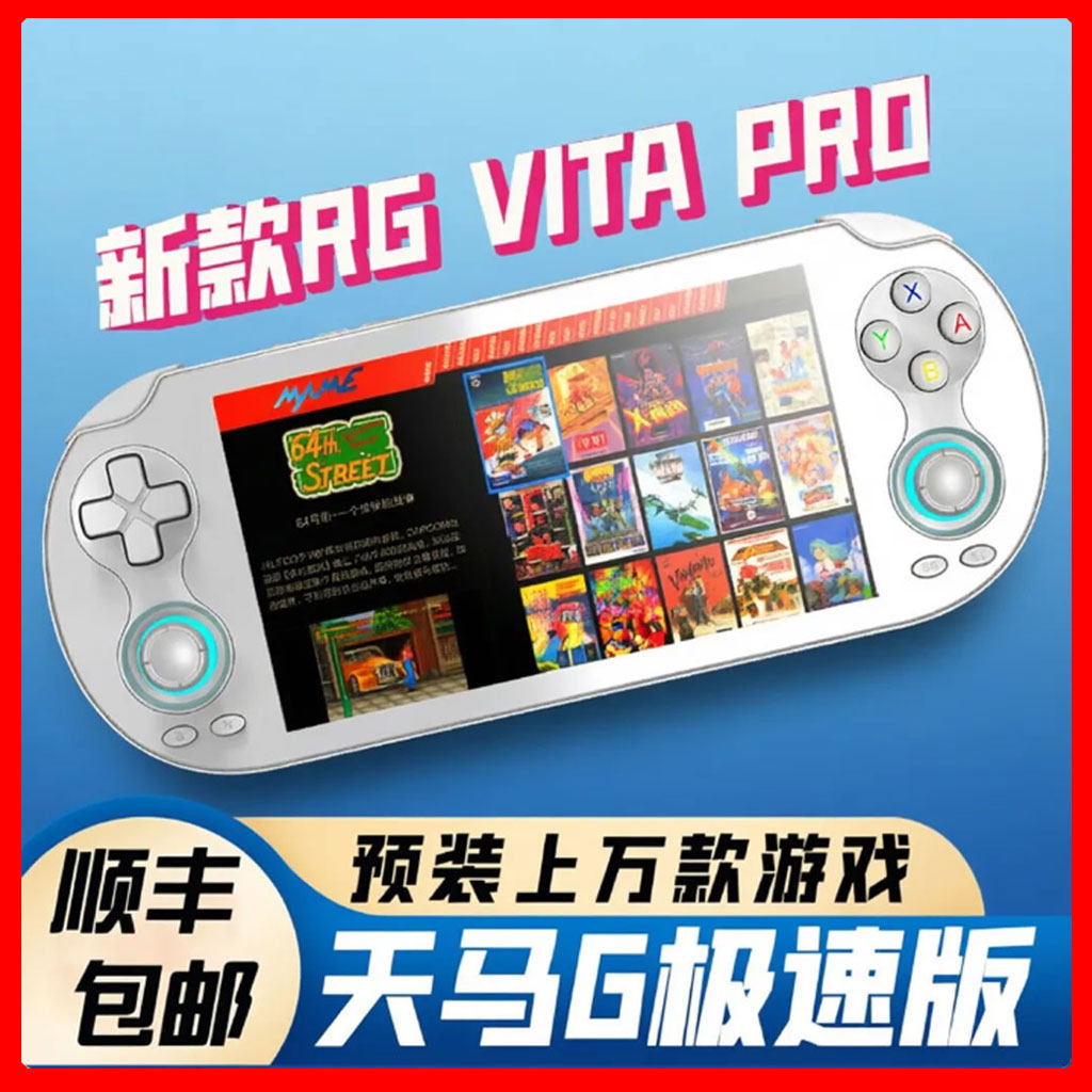 安伯尼克RG VITA PRO掌机游戏机安卓linux双系统连电视串流云游戏