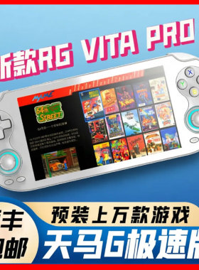 安伯尼克RG VITA PRO掌机游戏机安卓linux双系统连电视串流云游戏