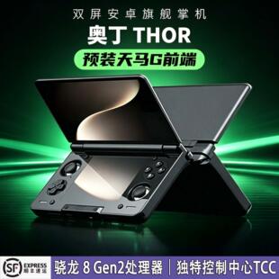 ayn奥丁索尔Thor掌机雷神翻盖双屏安卓游戏机PS2战神3ds预装天马G