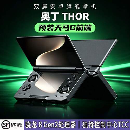 翻盖双屏安卓游戏机3dsswitch