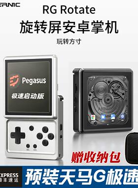 安伯尼克RG Rotate滑盖旋转屏掌机天马G前端复古怀旧款掌上游戏机