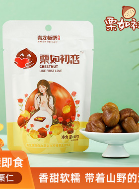 1028晒秋 河北青龙板栗栗如初恋即食栗仁 爱侬日开袋即食 禾伙人