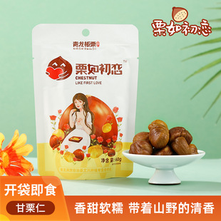 1028晒秋 河北青龙板栗栗如初恋即食栗仁 爱侬日开袋即食 禾伙人