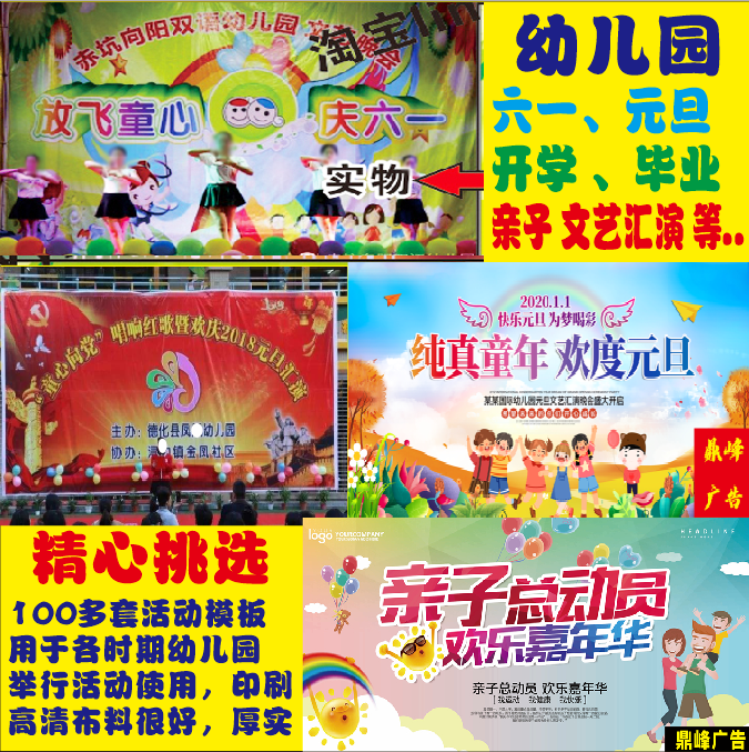 幼儿园六一儿童节亲子运动会开学毕业招生汇演舞台背景喷绘布海报