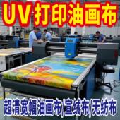 UV油画布打印无纺布艺术微喷喷绘壁画展会海报宣绒布墙画墙纸写真