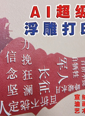 UV打印宣绒布油画布3D立体ai浮雕肌展厅理博物馆党建壁画文化墙布