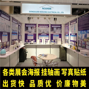 展会挂画海报定制作广告油画布宣传卷轴画贴纸打印印刷展架展位