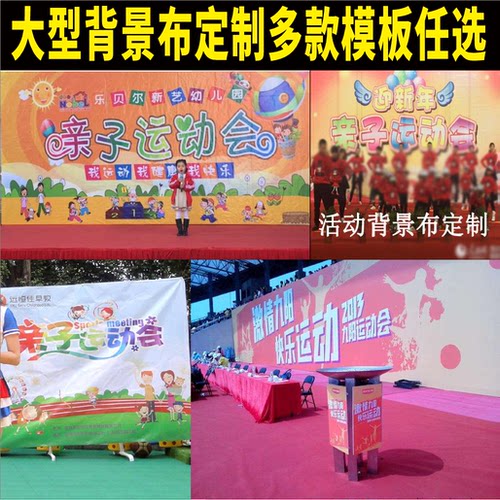 幼儿园学校开学毕业典礼亲子运动会喷绘活动舞台背景幕布设计制作