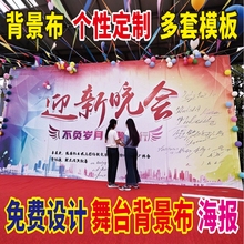 舞台背景喷绘布定制毕业典礼活动聚会签名墙户外广告布海报签到墙