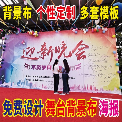 舞台背景喷绘布定制毕业典礼活动聚会签名墙户外广告布海报签到墙