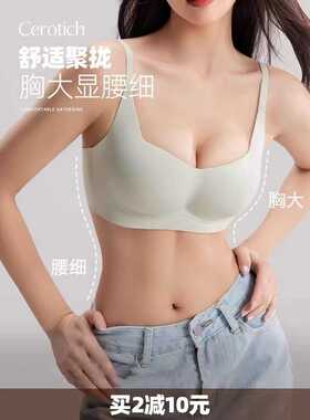 穿出圆圆胸~Cerotich一片式法式赫本领内衣女无痕软支撑聚拢文胸