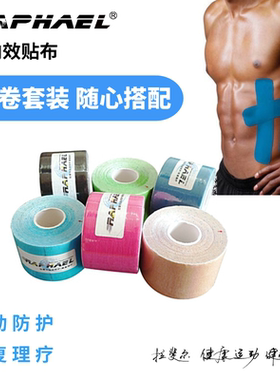 多卷多宽度拉斐尔肌内效贴布进口粘胶弹性理疗精品足球肌肉贴胶带
