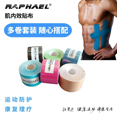 进口粘胶拉斐尔/raphael肌肉贴