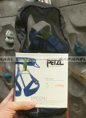 加拿大MEC采购PetzlMacchu可调节少年儿童半身攀岩安全带原装正货