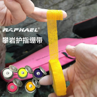 Raphael攀岩护指绷带户外抱石手皮防磨棉纱自粘运动胶带贴合透气