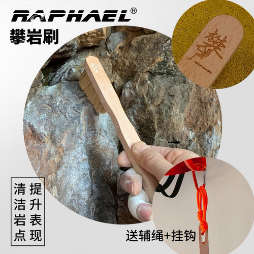 运动攀岩刷raphael配送挂绳挂钩