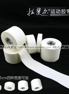 纯棉运动胶带专业篮球护指护踝打脚绷带理疗贴布足球攀岩防护推荐