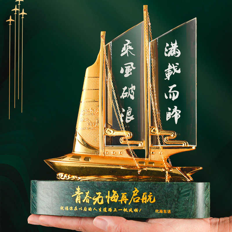 退伍季帆船礼盒退役军人老兵纪念创意礼盒/礼品套组