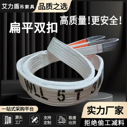 白色扁平吊装带起重双扣行车酸洗吊带2吨3吨5t6米吊装带10t8m吊绳