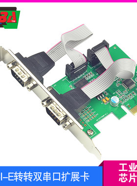 西霸台式机PCI-E转RS232串口卡2口PCIE转232扩展卡9针COM口转接卡