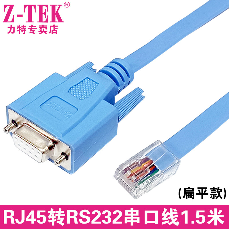 Z-TEK电脑USB转网口转接头CONSOLE调试线RS232串口配置线ZC311